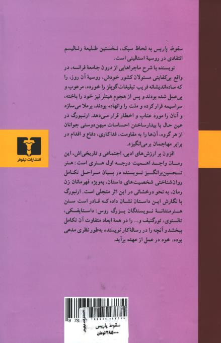 سقوط پاریس