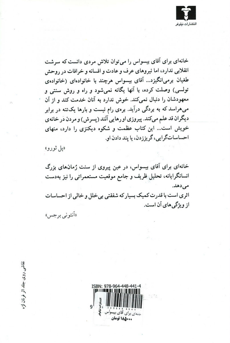خانه ای برای آقای بیسواس