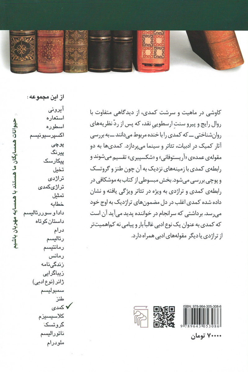 کمدی