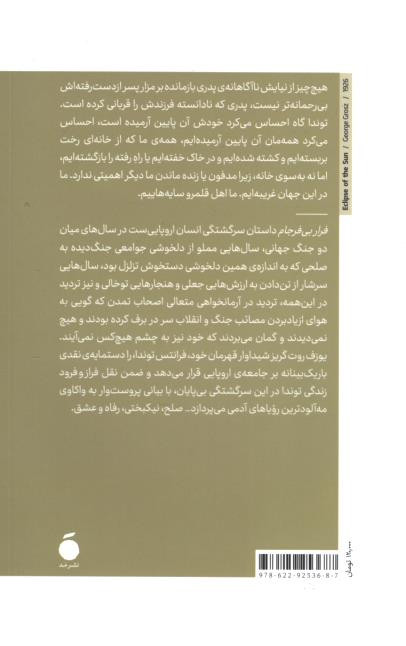 فرار بی فرجام