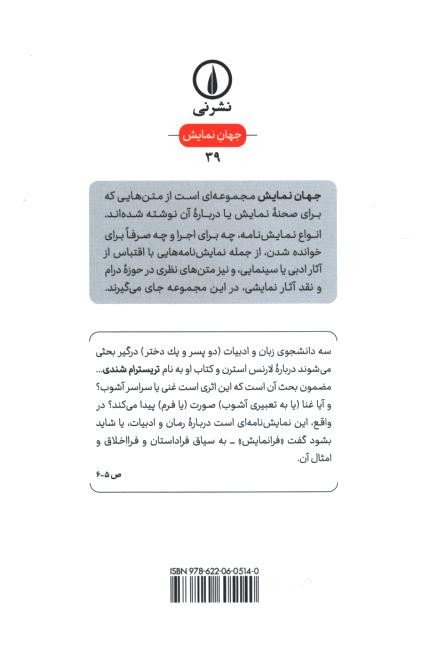 نمایشنامه غنا آشوب و صورت
