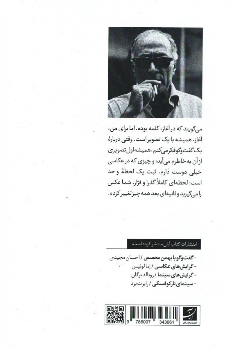 گفت و گو با عباس کیارستمی