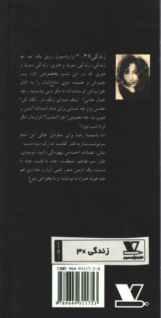 زندگی 3x