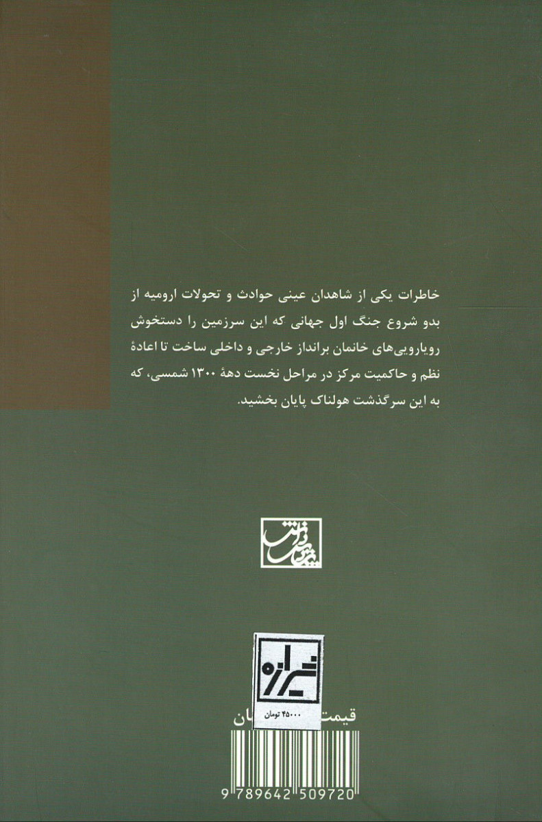 تاریخچه ارومیه