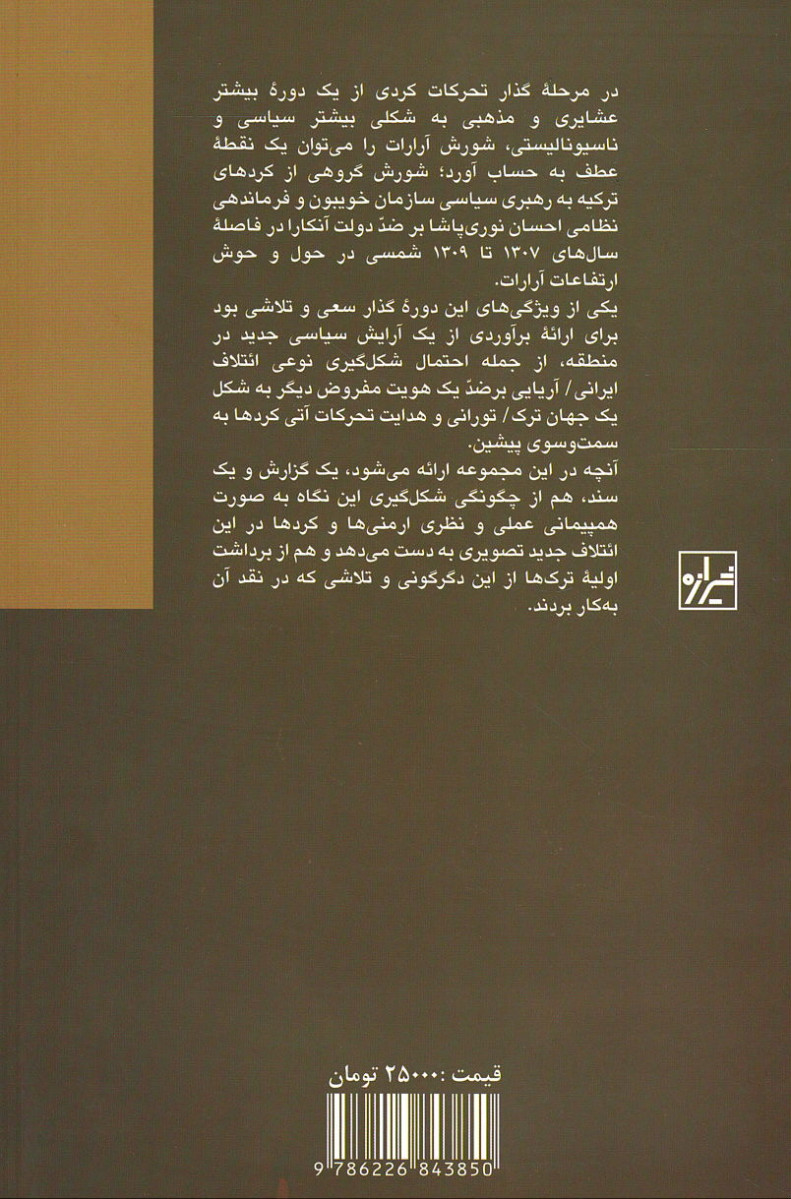 داشناک، خویبون
