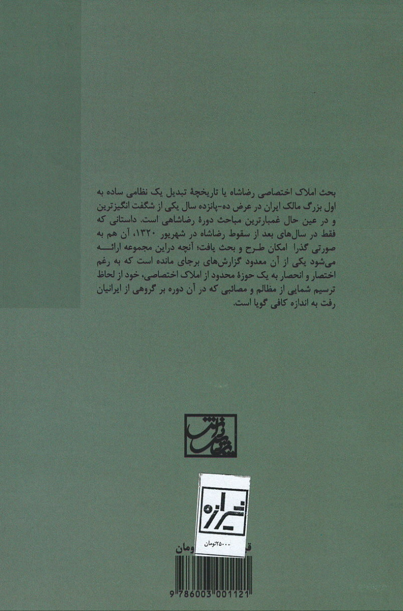 تاریخ املاک اختصاصی رضاشاه در گرگان