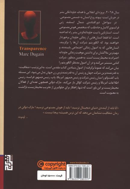 شفافیت