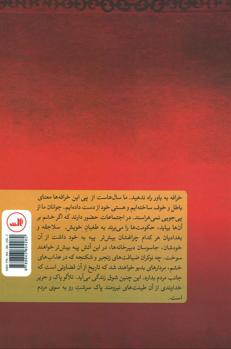 حسد بر زندگی عین القضاه