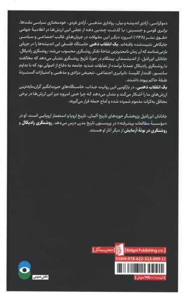 یک انقلاب ذهنی