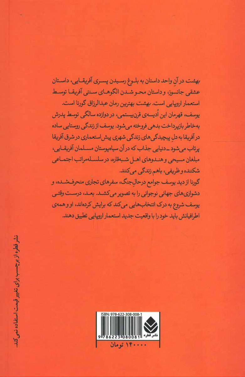 بهشت