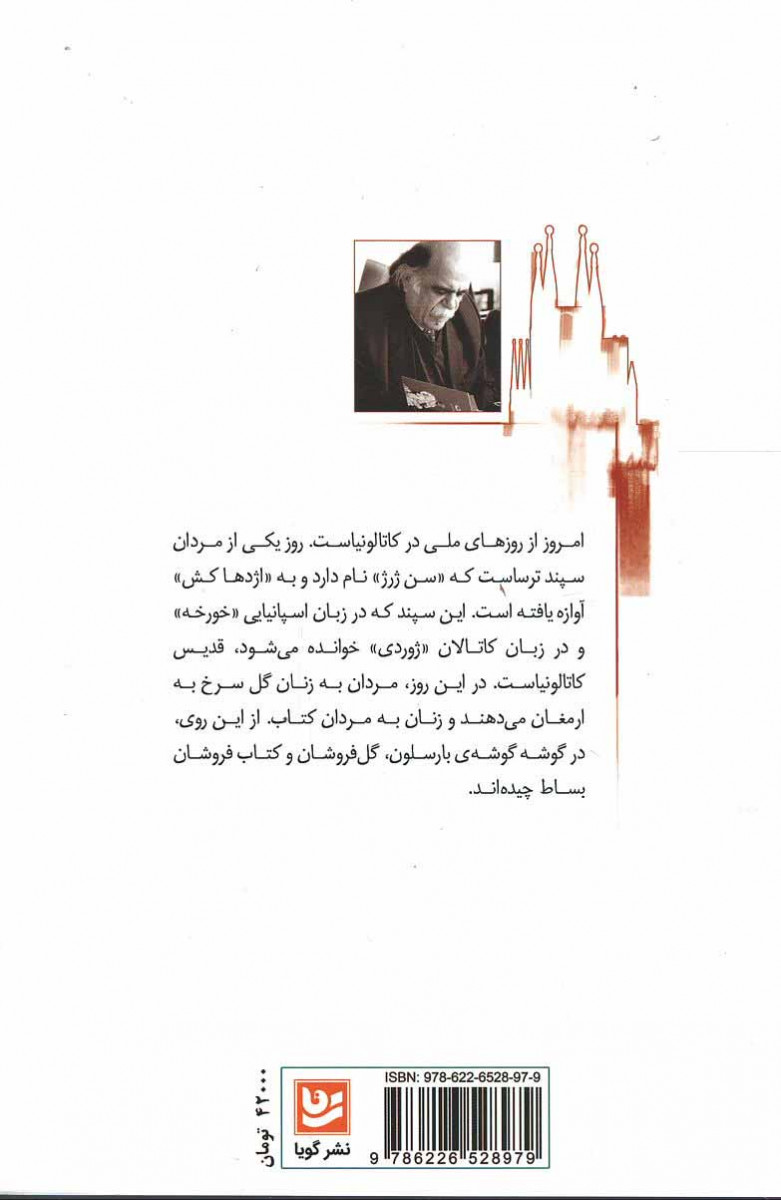 روزهای کاتالونیا