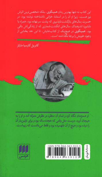 آن سوی رودخانه، زیر درختان