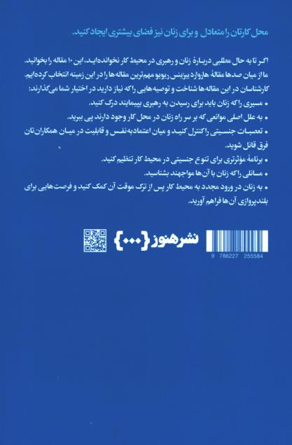 درباره زنان و رهبری