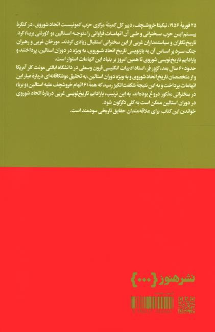 خروشچف دروغ گفت