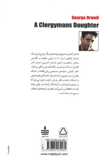 دختر کشیش