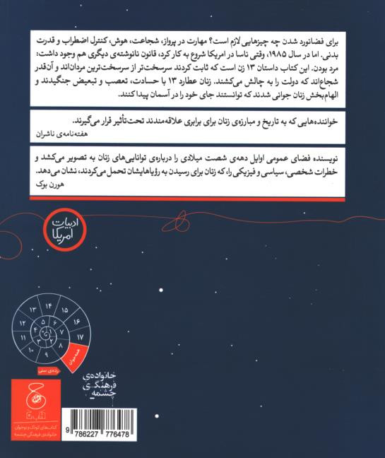 تا مرز فضانورد شدن