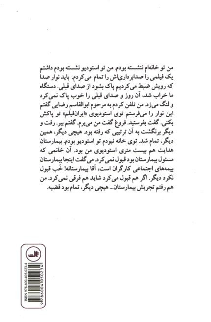 از روزگار رفته