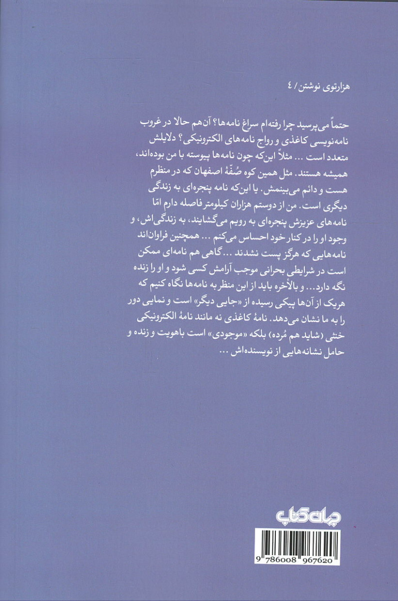ای نامه!