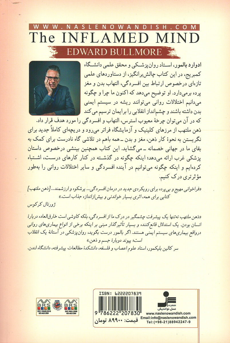 ذهن ملتهب