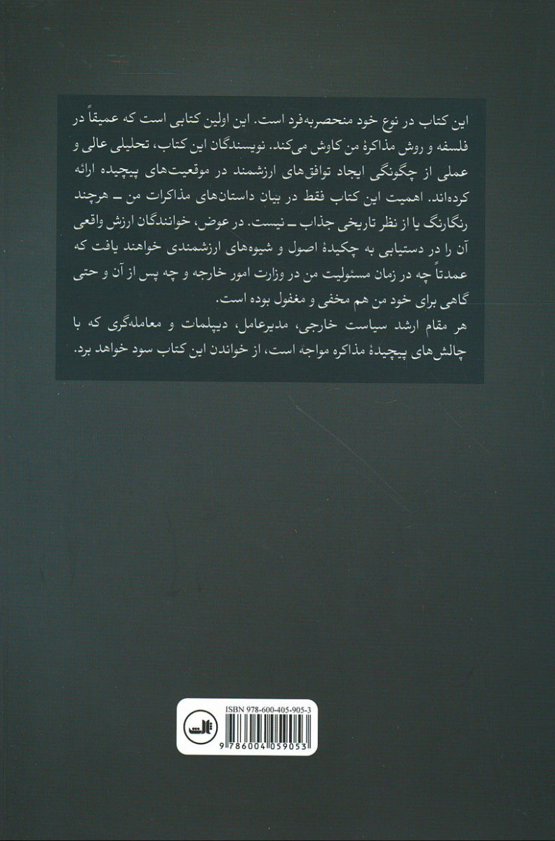 کیسینجر مذاکره گر