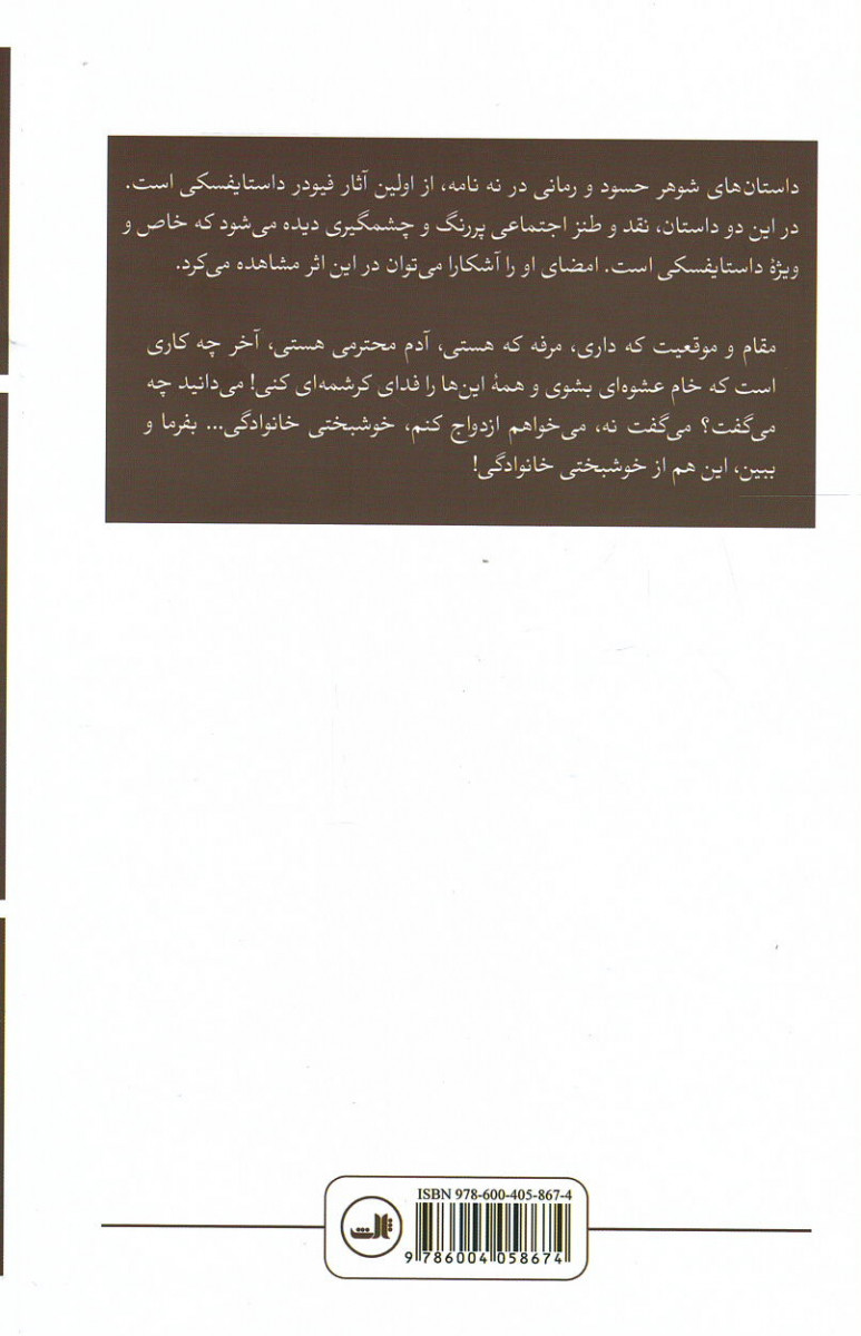 شوهر حسود و رمانی در نه نامه