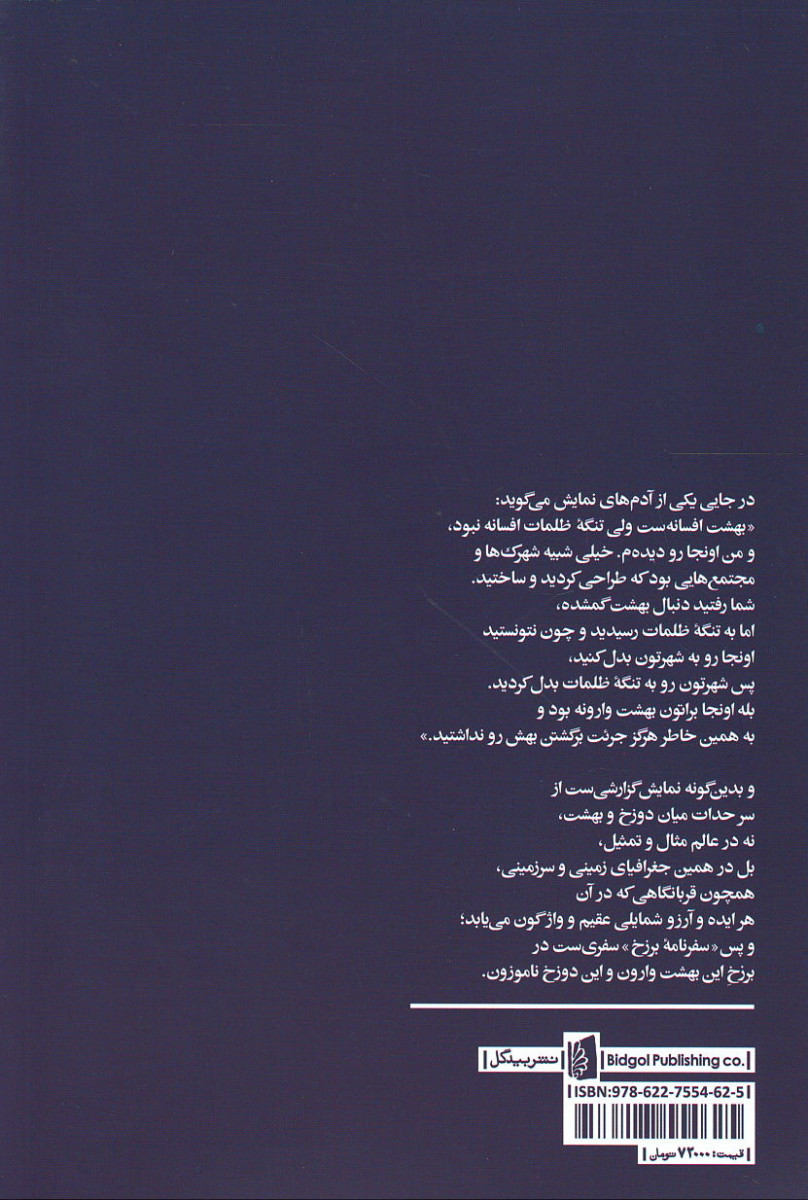 نمایشنامه سفرنامه برزخ