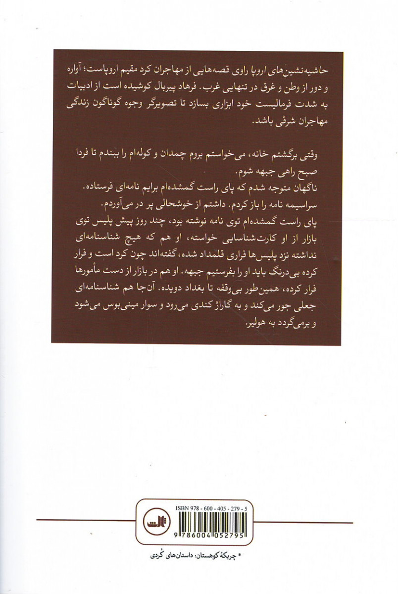 حاشیه نشین های اروپا
