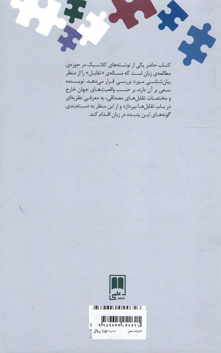 تقابل