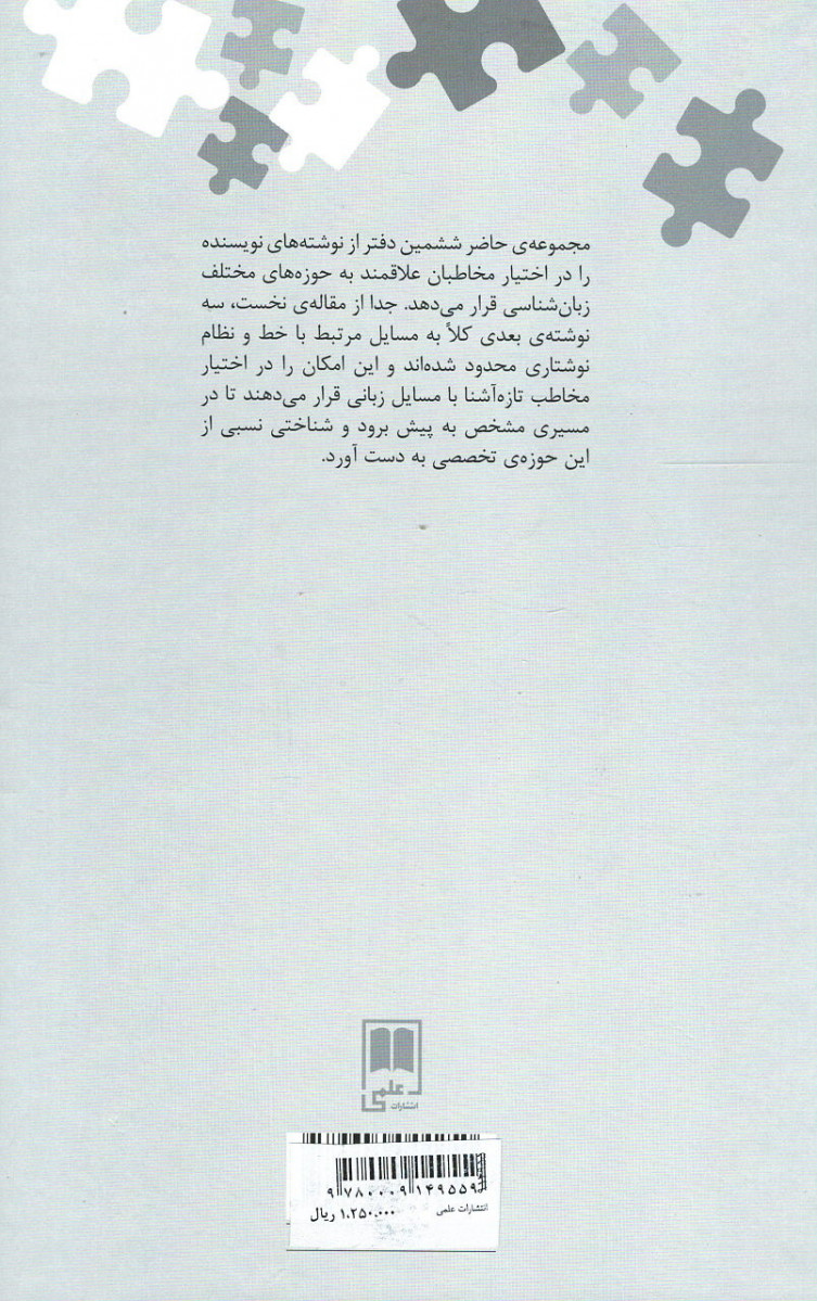 نوشته های پراکنده