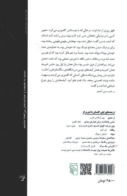 گزارش یک مرگ