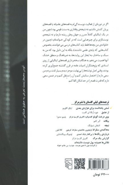 شش یادداشت برای هزاره بعدی