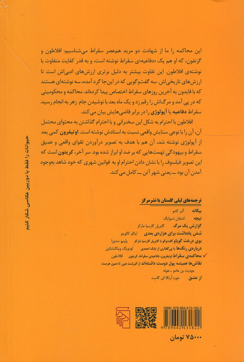 محاکمه سقراط | نشر مرکز
