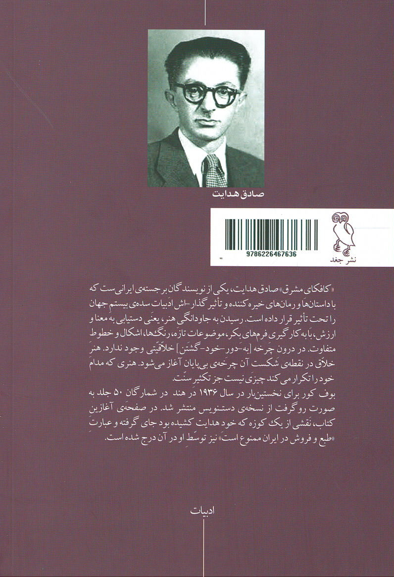 چشم بوف کور