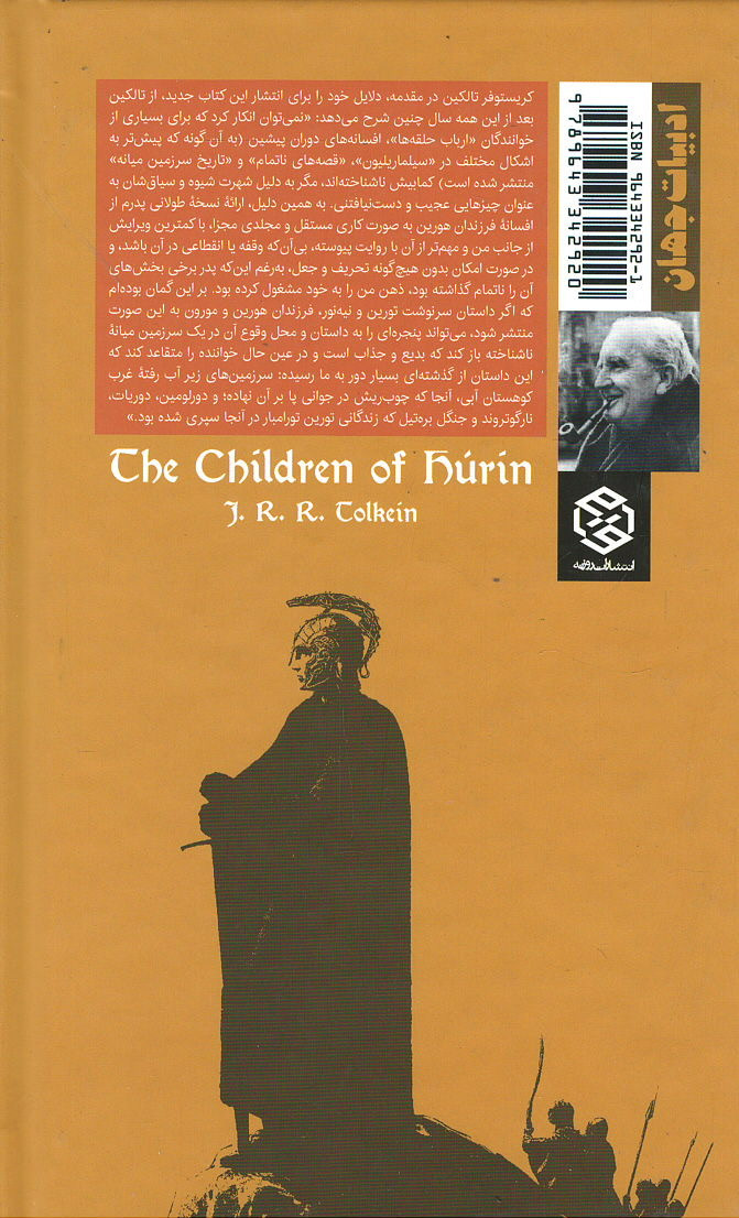 فرزندان هورین