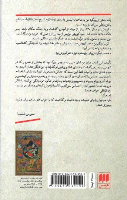 شاه نامه ها