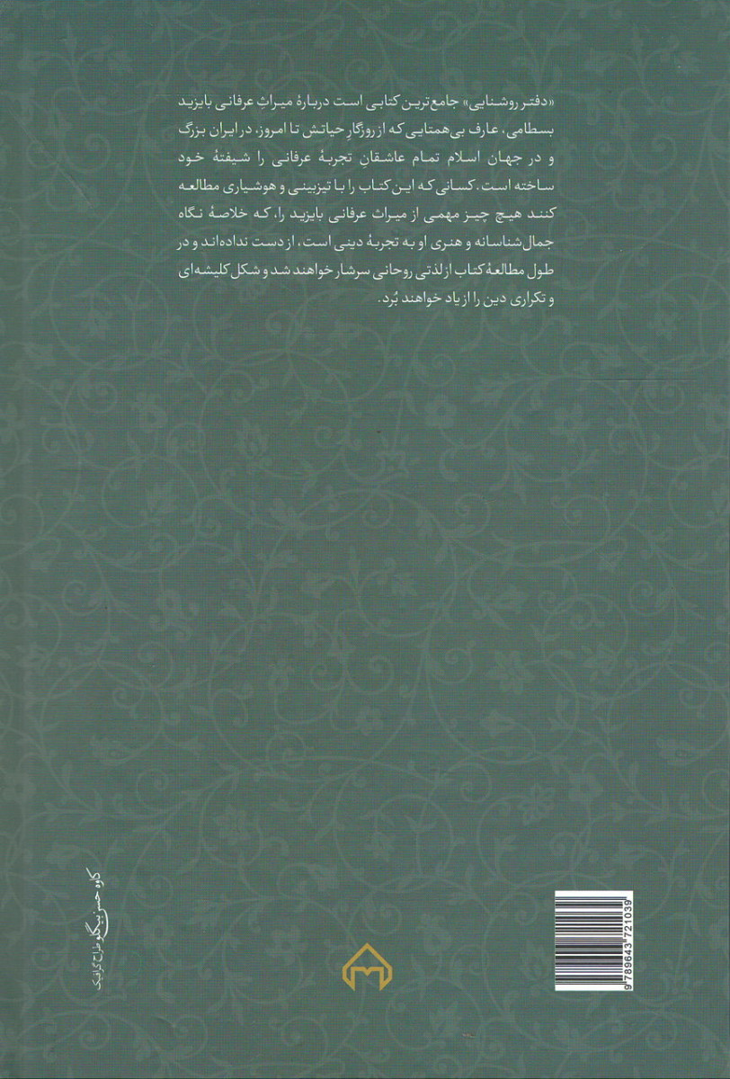 دفتر روشنایی