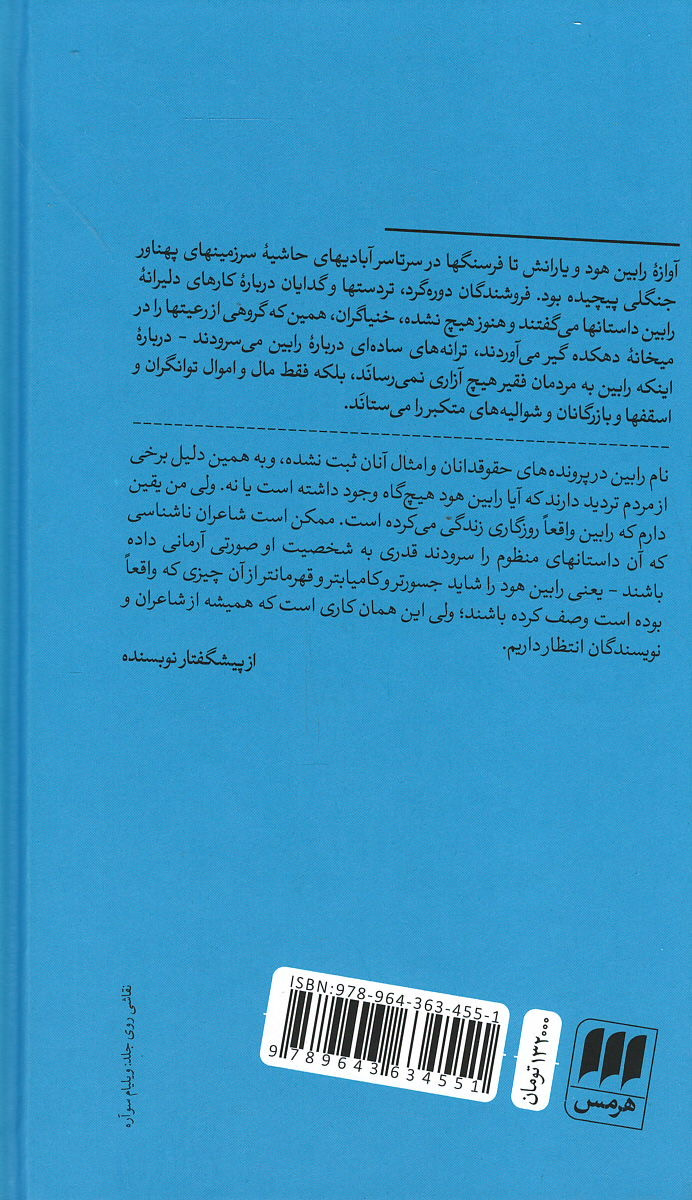 رابین هود