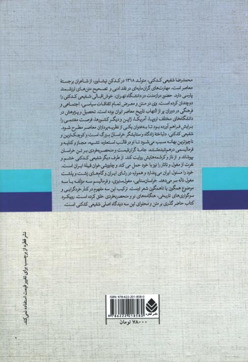 تاریخ نگار تصویر گرا یا شاعر فرمالیست