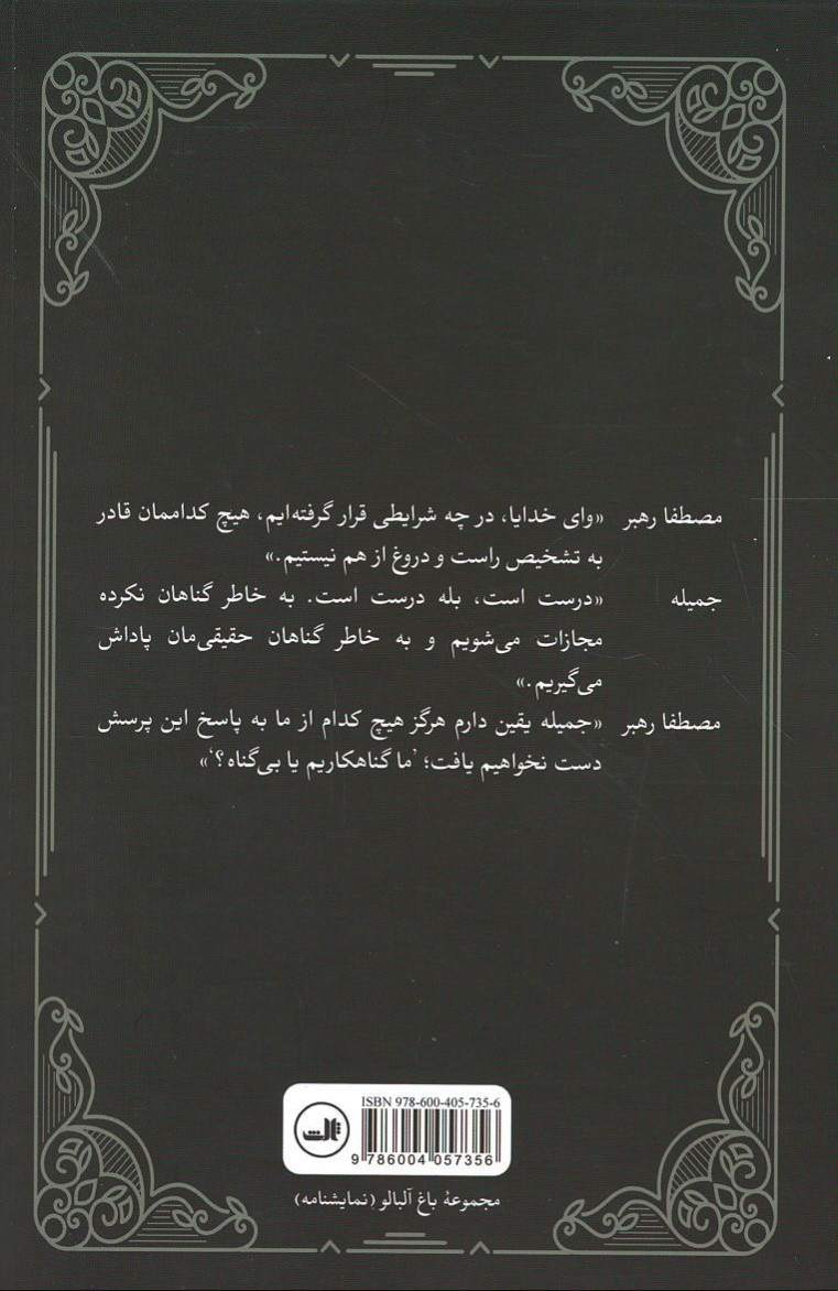 به دوزخ... ای بی گناهان