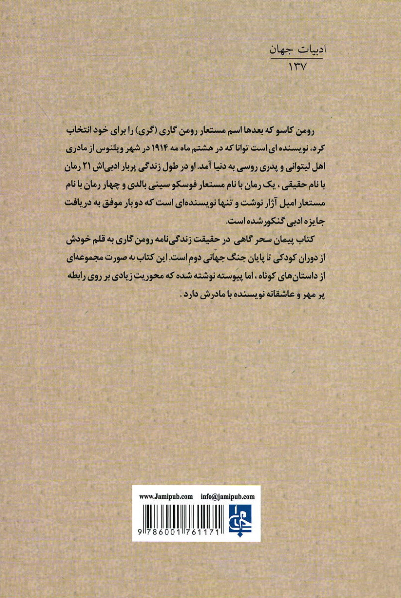 پیمان سحرگاهی