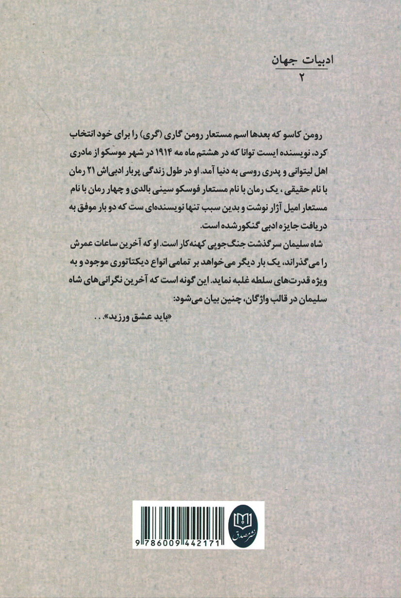 شاه سلیمان