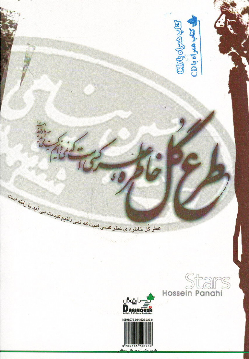 ستاره ها