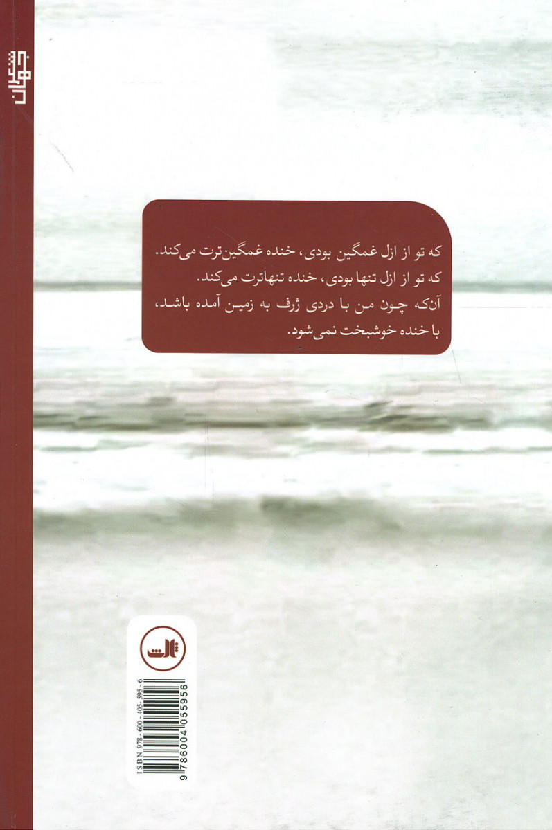 خنده غمگین ترت می کند