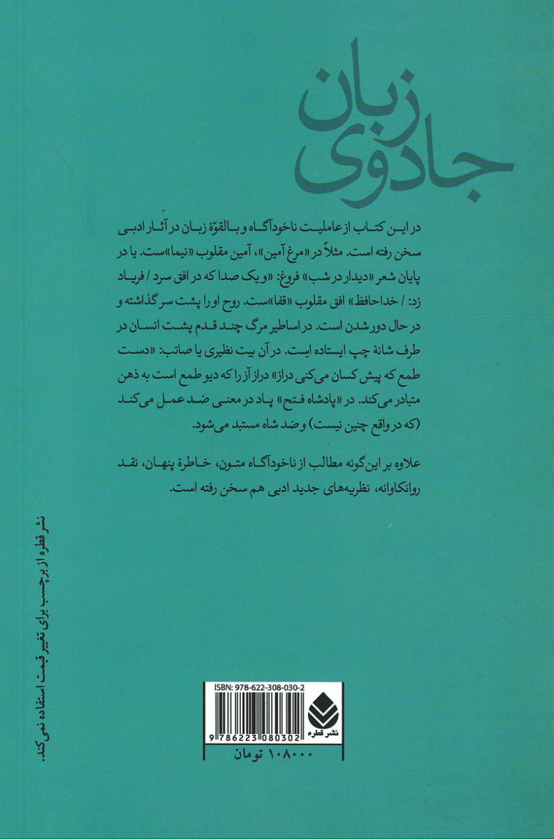 جادوی زبان
