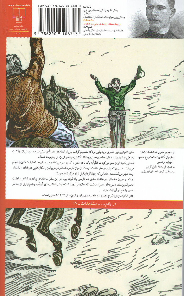 دفتر خاطرات پاین