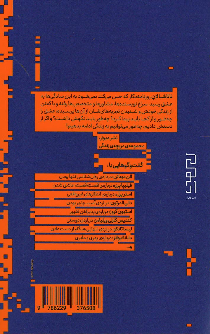 گفت و گوهای عاشقانه