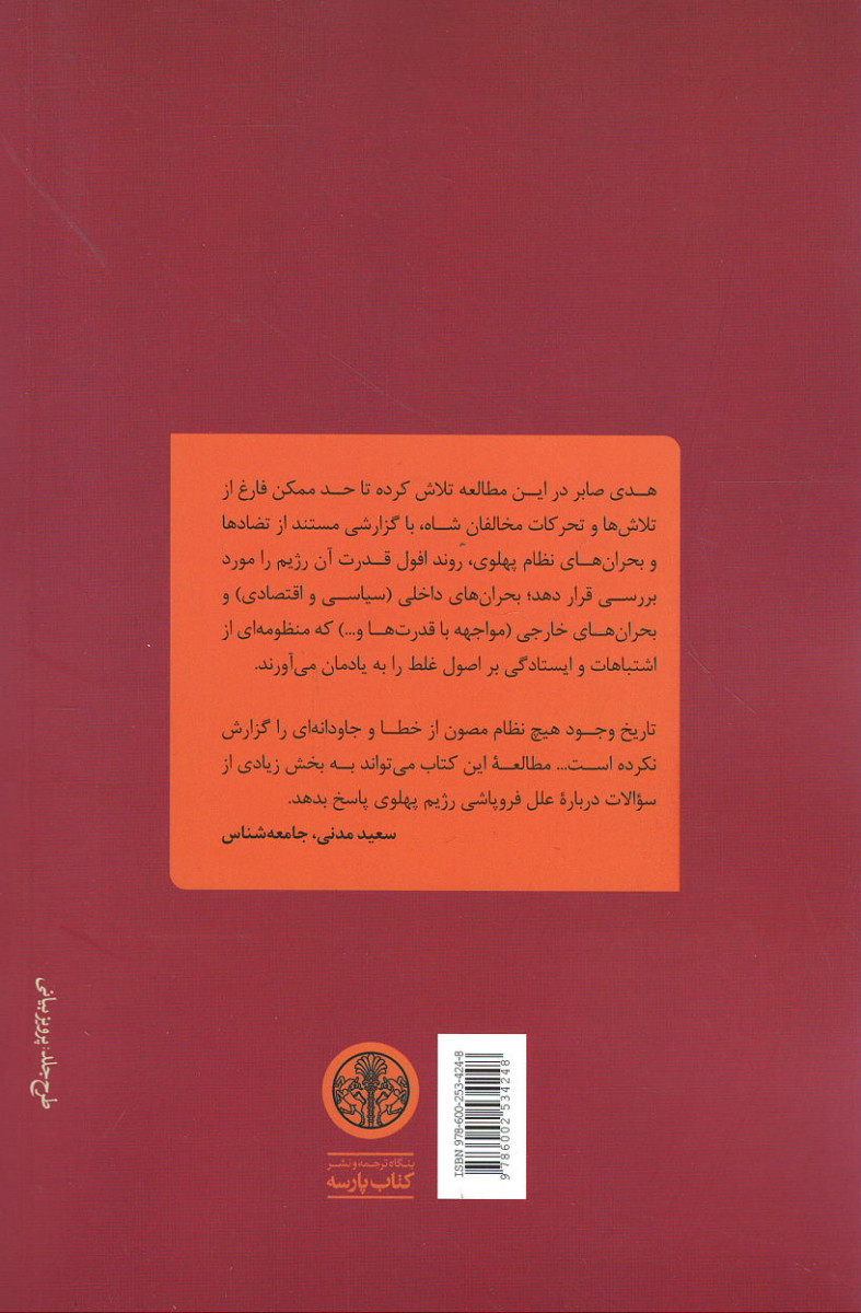 فروپاشی | نشر کتاب پارسه