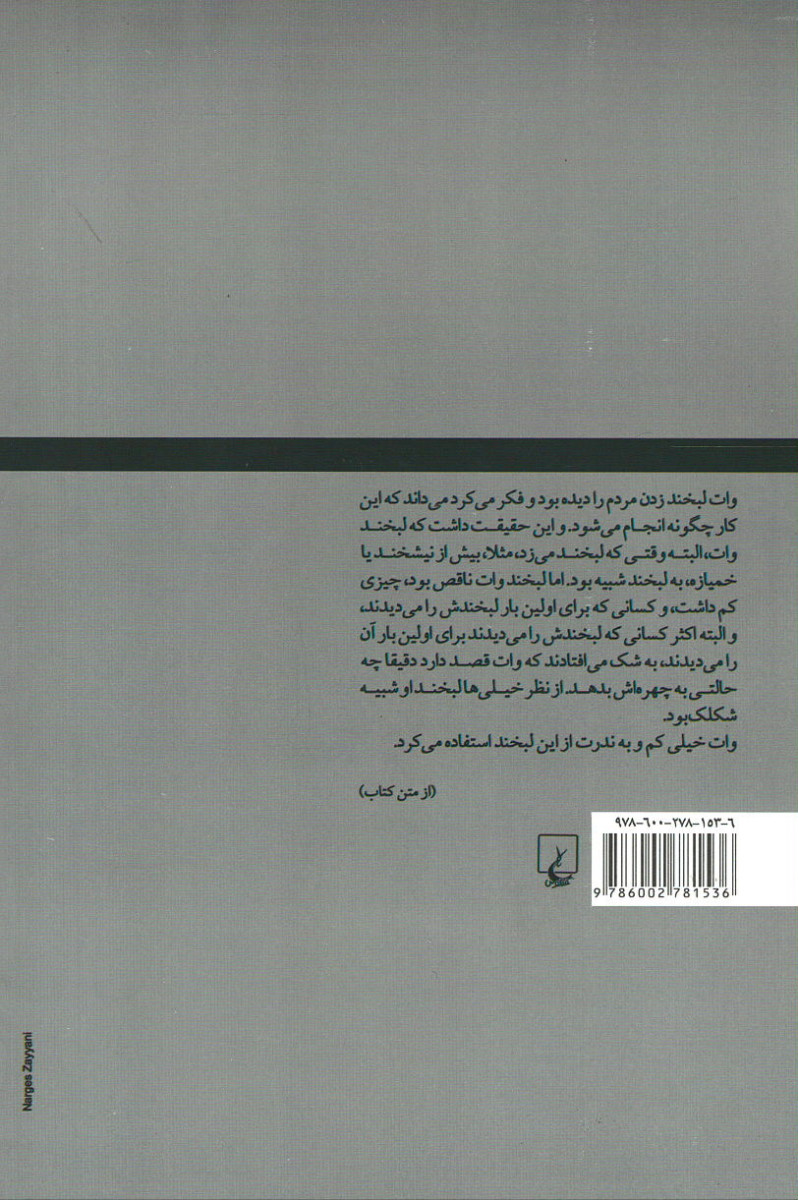 وات