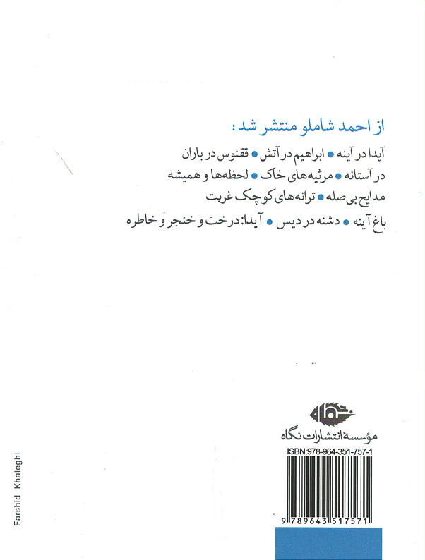 ققنوس در باران