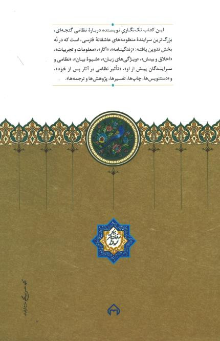 نظامی گنجه ای